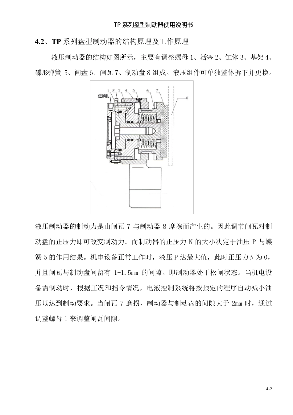 盘型制动器说明书1_第2页