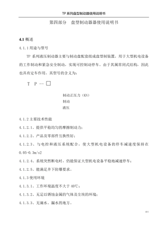 盘型制动器说明书1
