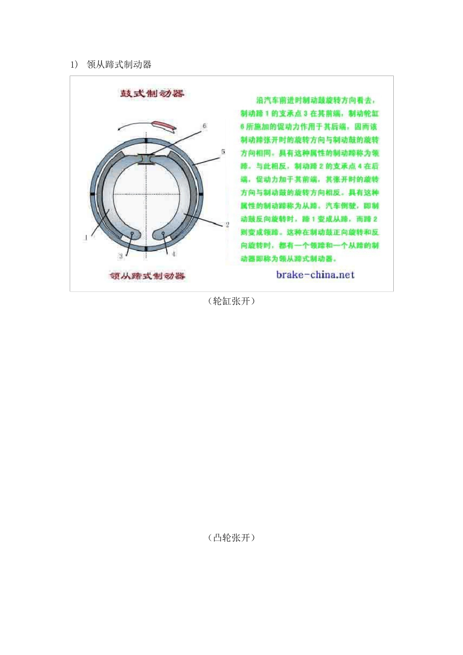 盘式制动器与鼓式制动器优缺点及其分类_第2页