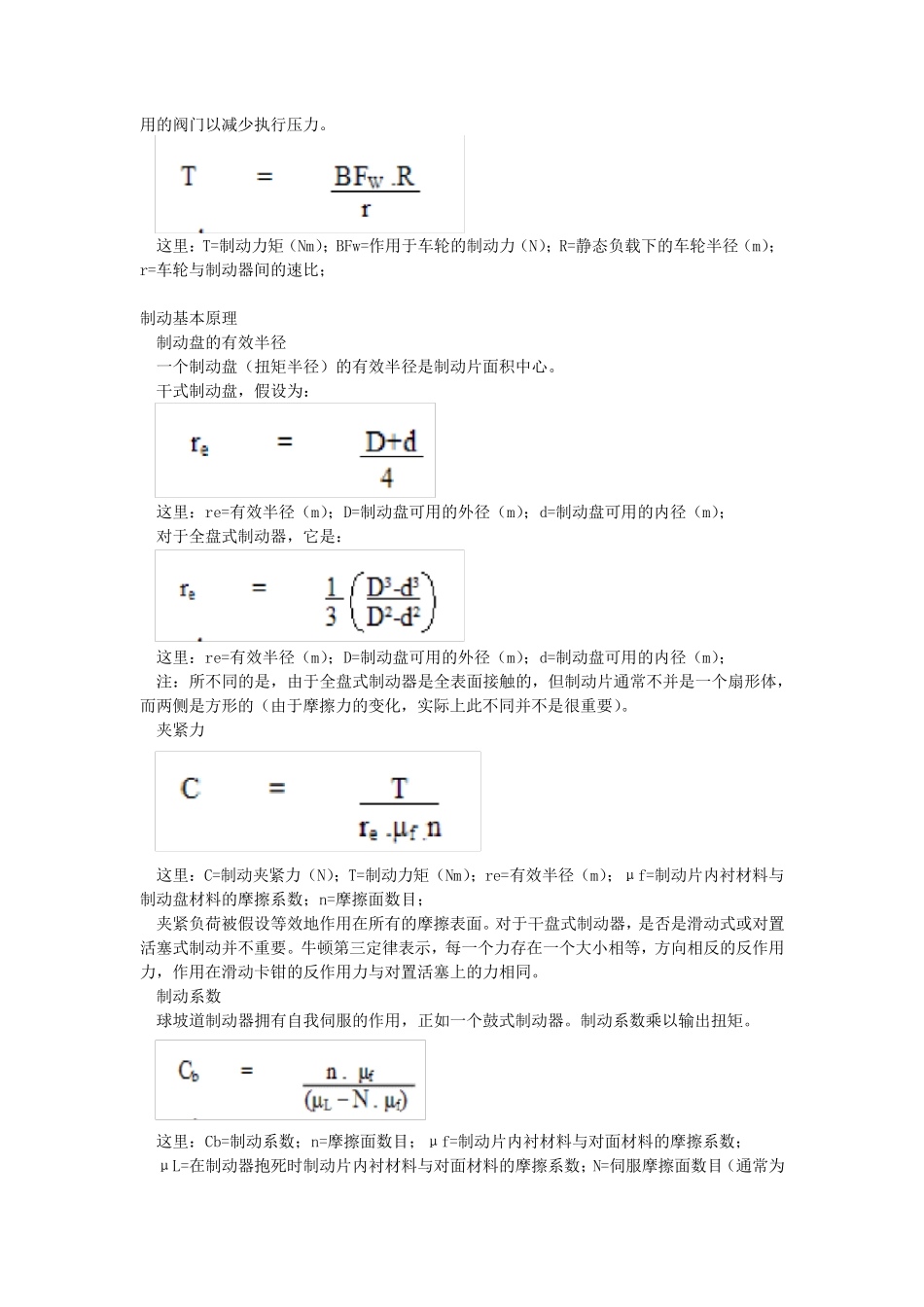 盘式制动器制动计算_第3页