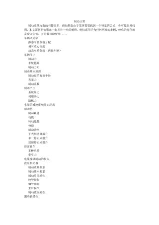 盘式制动器制动计算