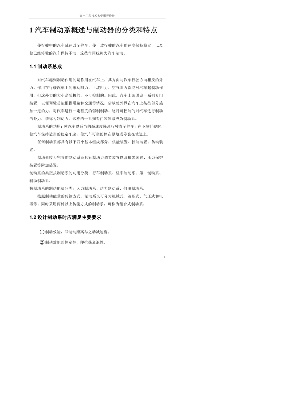 盘式制动器设计_第3页