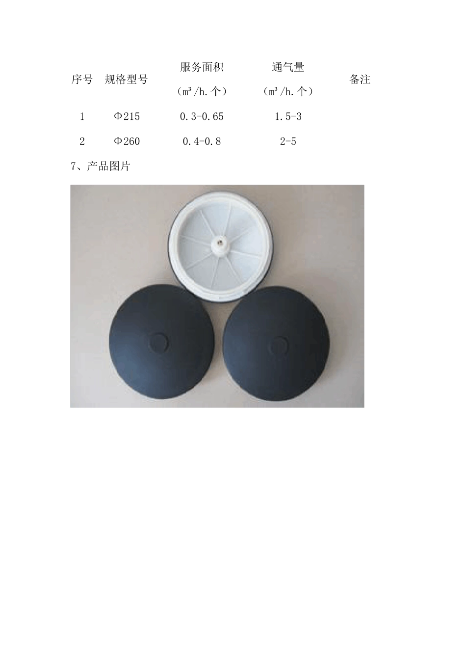 盘式微孔曝气器说明书_第2页