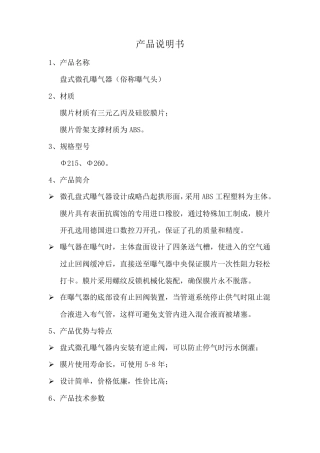 盘式微孔曝气器说明书