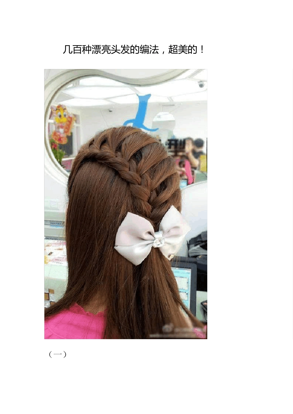 盘发大全(各种盘发技巧及视图)_第1页