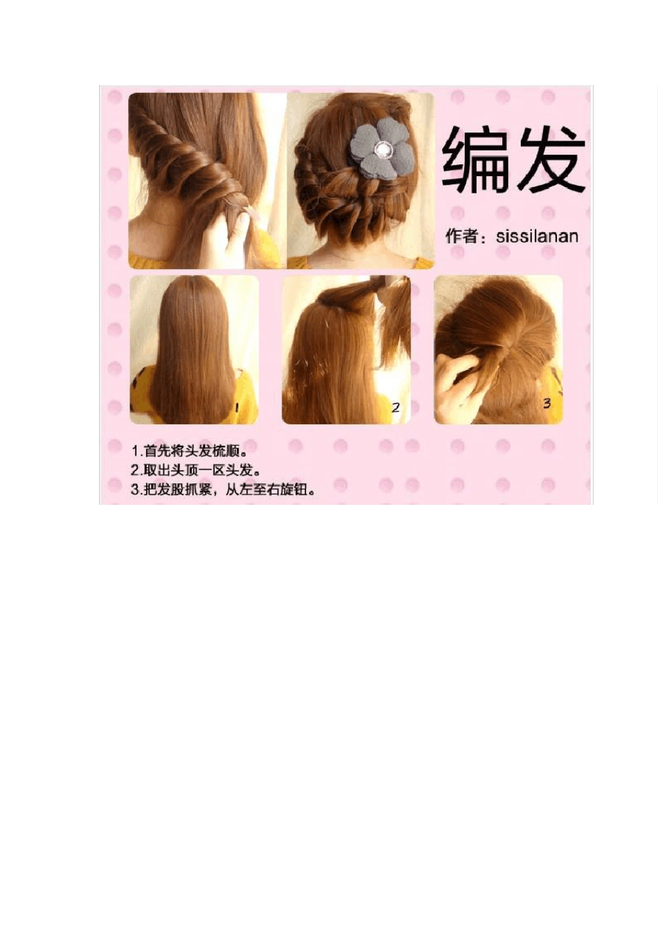 盘发大全(各种盘发技巧及视图)_第2页