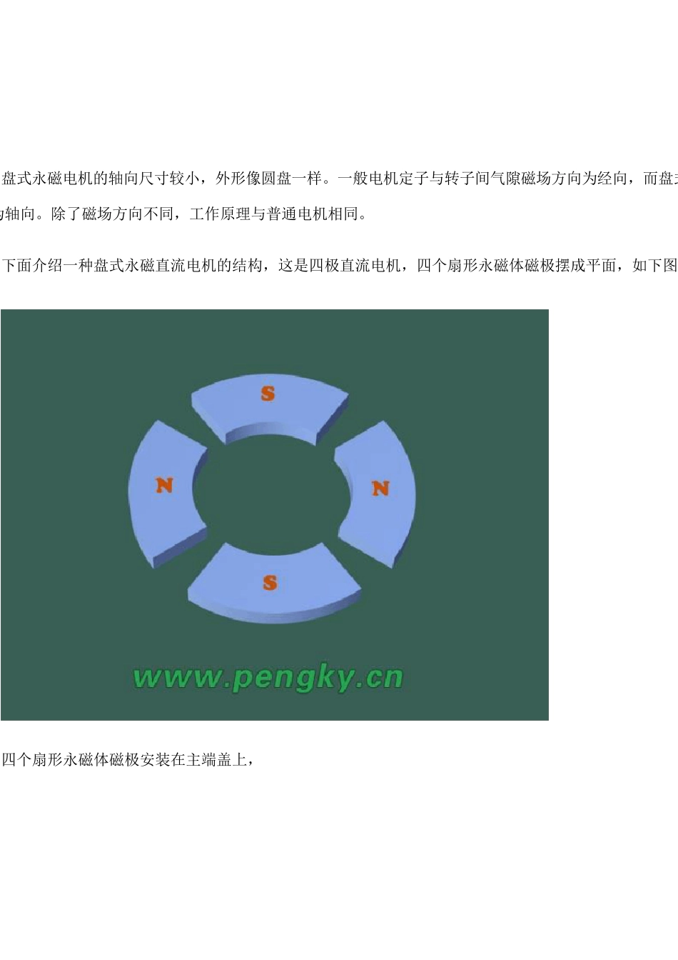 盘式永磁电机_第2页