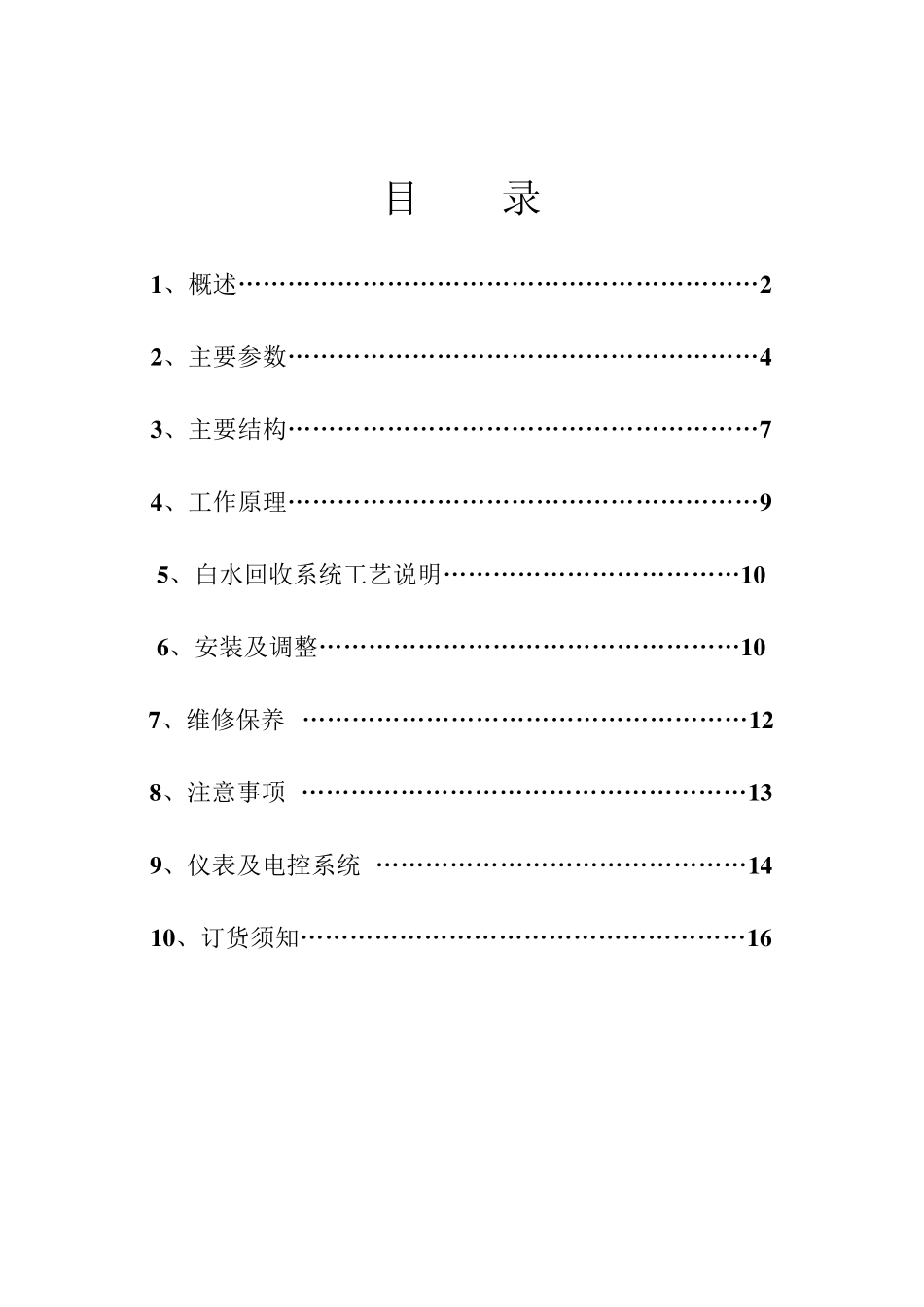 盘式浓缩机说明书_第1页