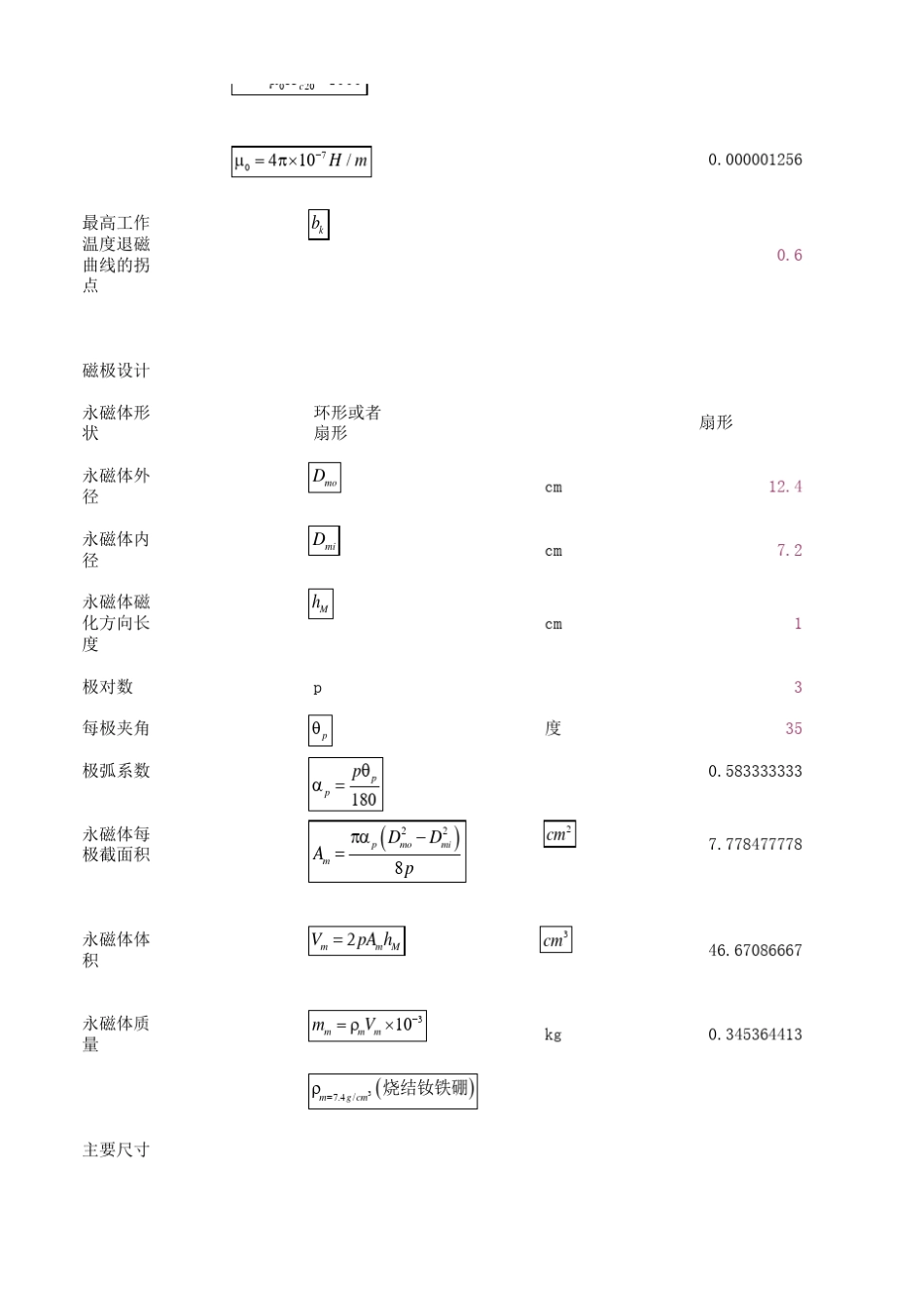 盘式电机算例_第2页