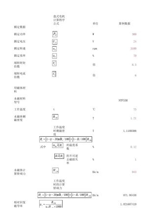 盘式电机算例