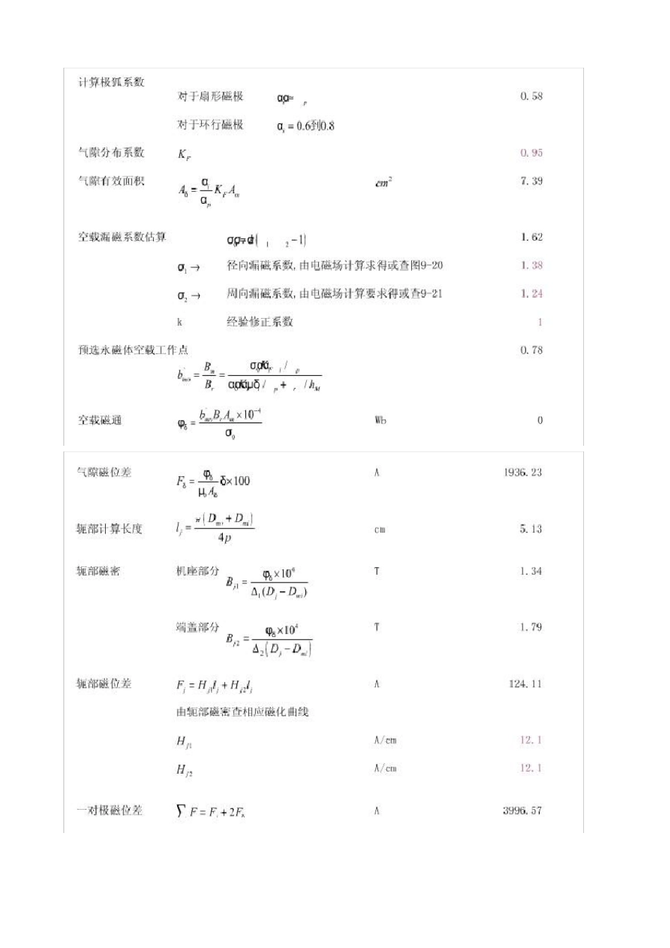 盘式电机计算实例_第3页