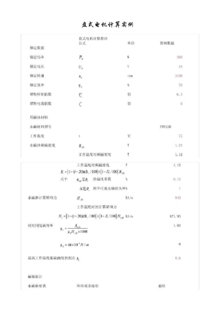 盘式电机计算实例
