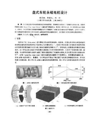 盘式车轮永磁电机设计
