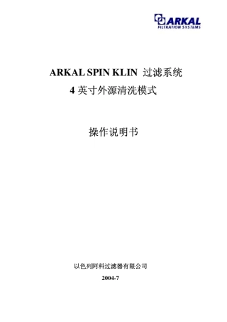 盘式过滤器资料(arkal)