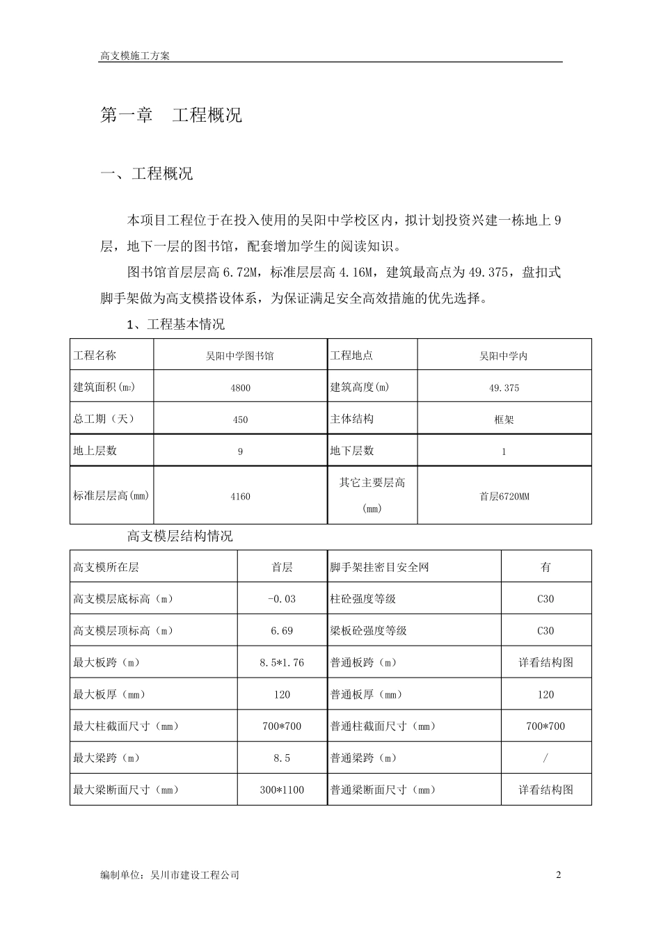 盘扣式(承插式)高支模施工方案_第2页