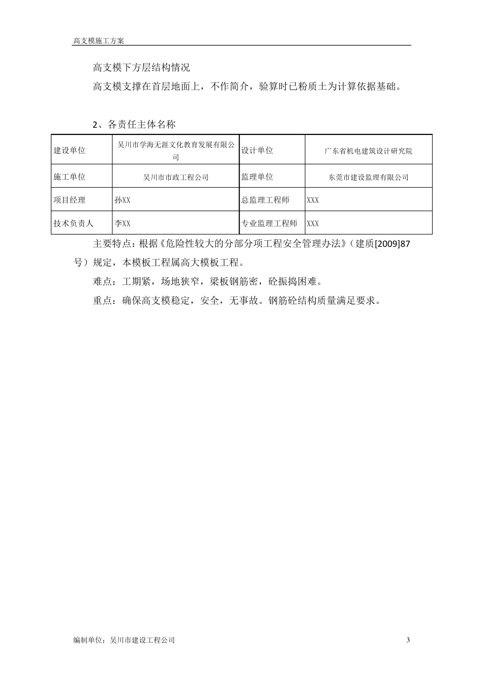 盘扣式(承插式)高支模施工方案_第3页