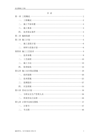 盘扣式(承插式)高支模施工方案