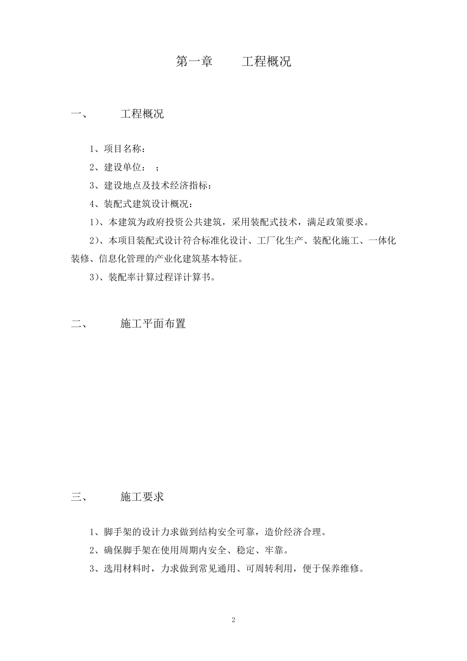 盘扣式型钢悬挑脚手架施工方案_第3页