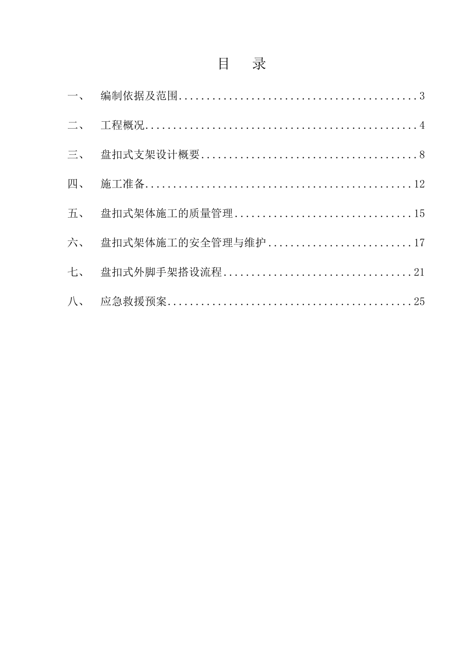 盘扣式外脚手架施工方案_第2页