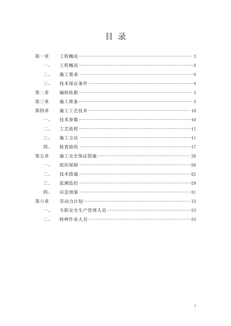 盘扣式悬挑外脚手架专项施工方案_第2页