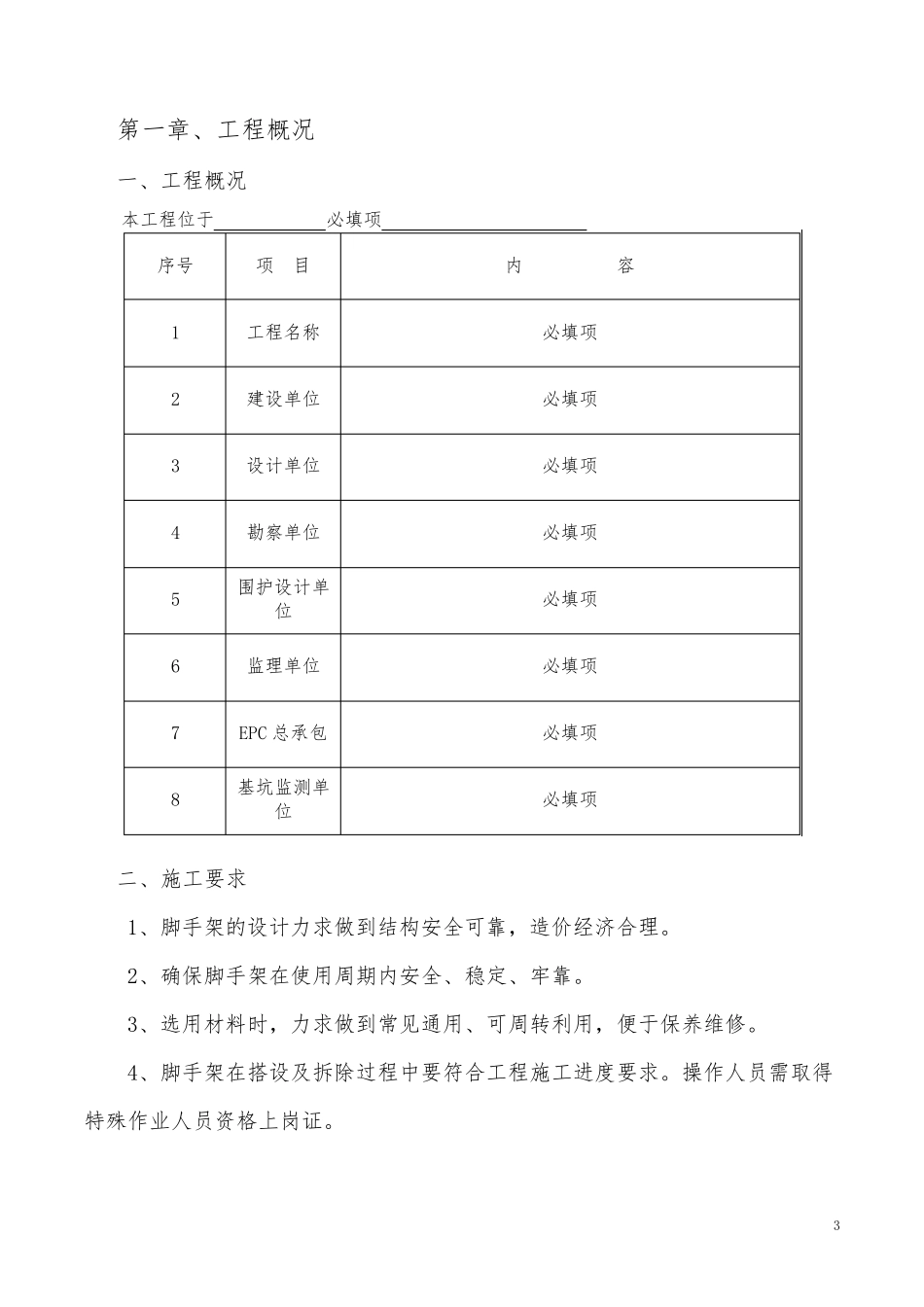 盘扣式悬挑外脚手架专项施工方案_第3页