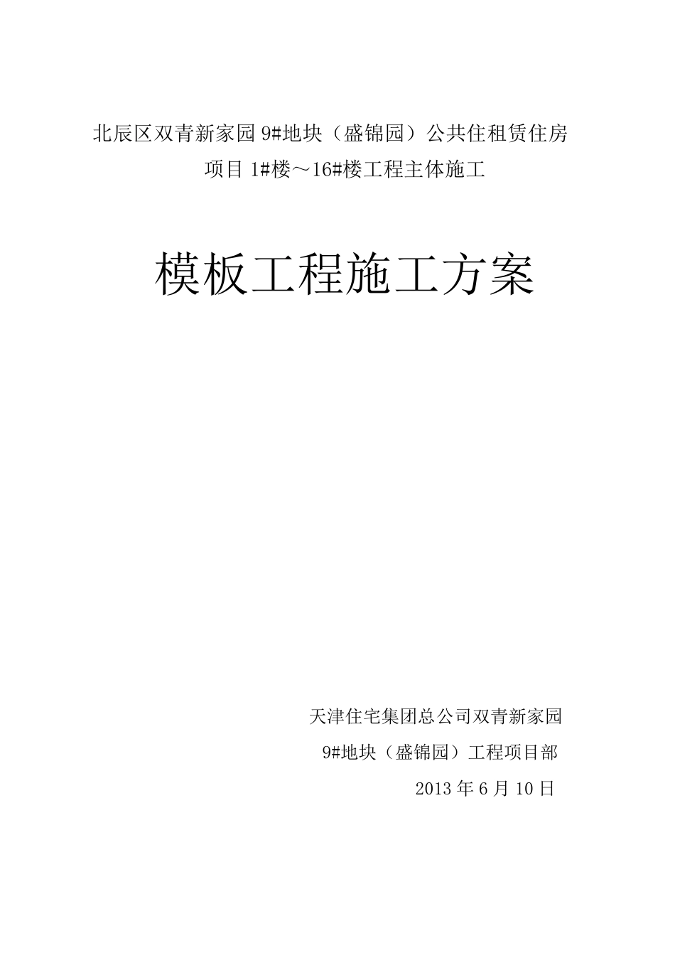 盘扣式支架模板施工方案_第1页