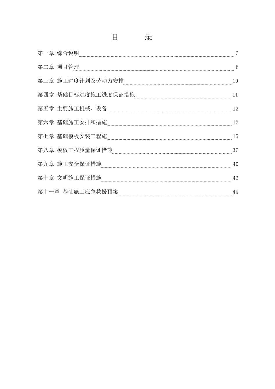 盘扣式支架模板施工方案_第2页