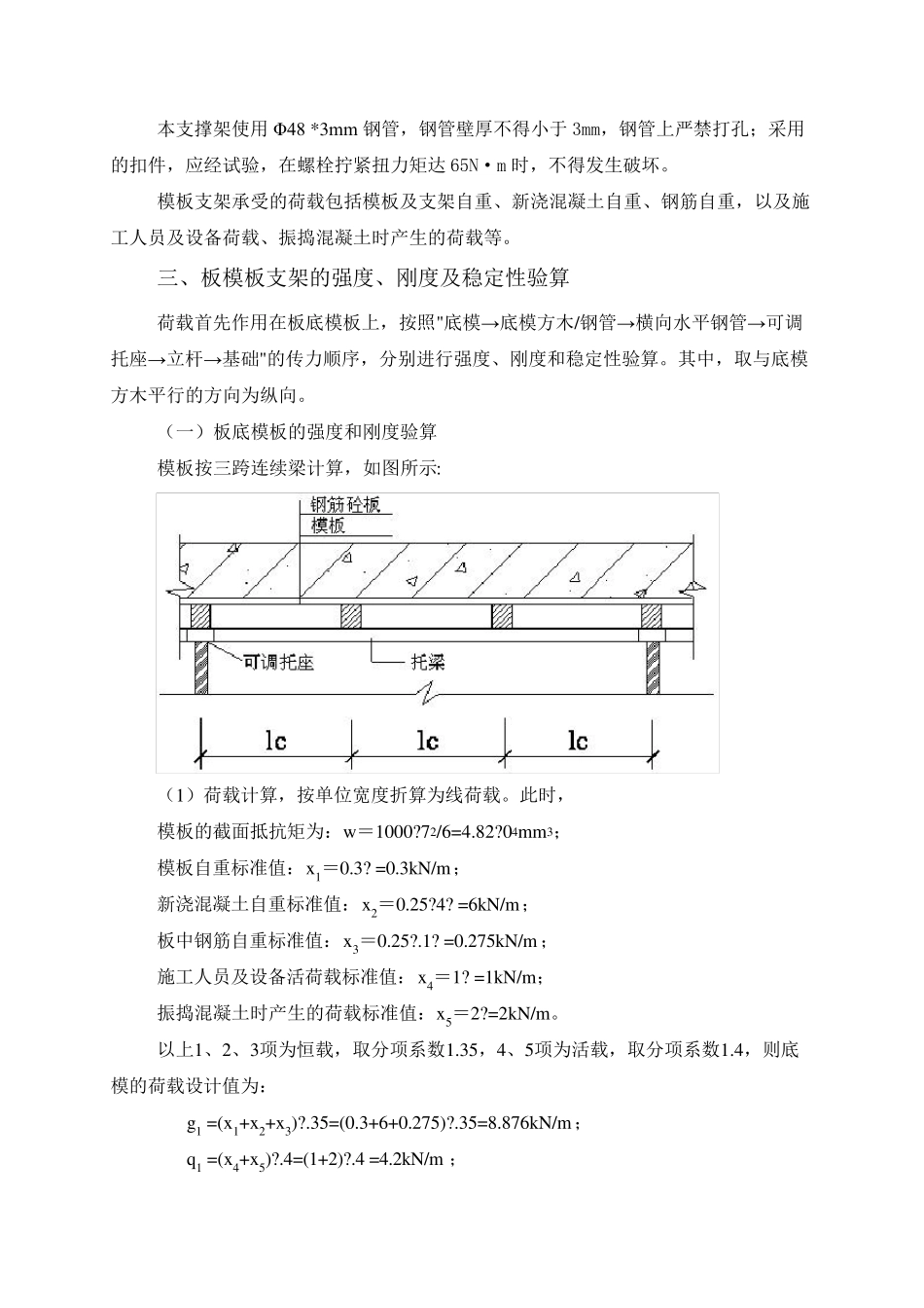 盘扣式板模板支撑计算书_第2页