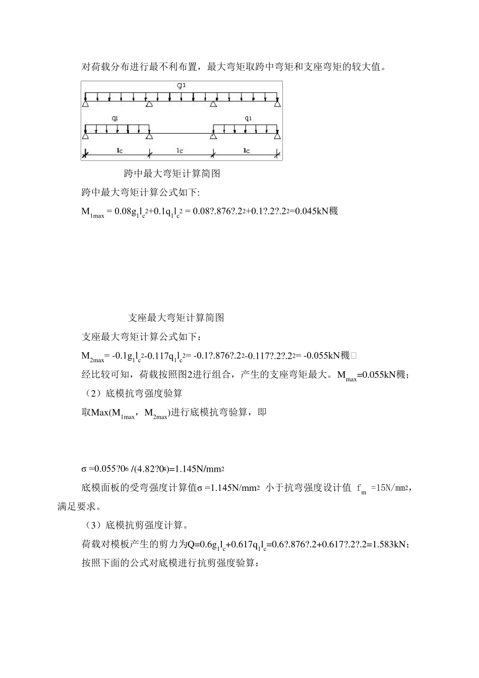 盘扣式板模板支撑计算书_第3页