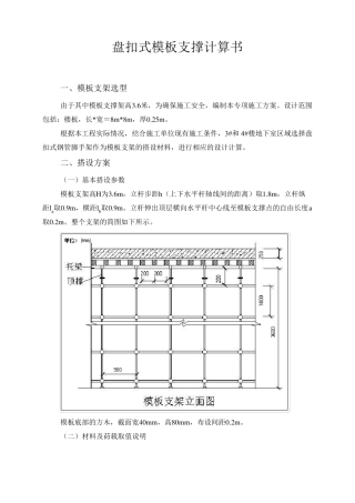 盘扣式板模板支撑计算书
