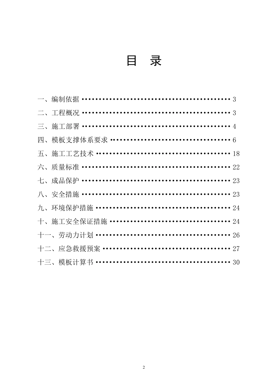 盘扣式模板支撑专项方案(修改版)_第2页