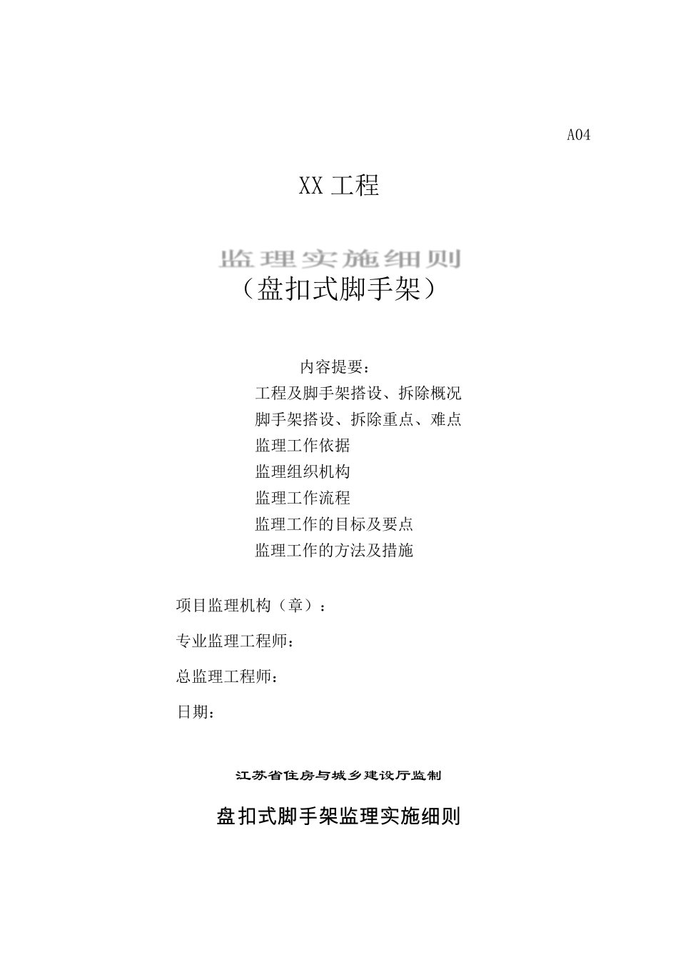 盘扣式脚手架_第1页