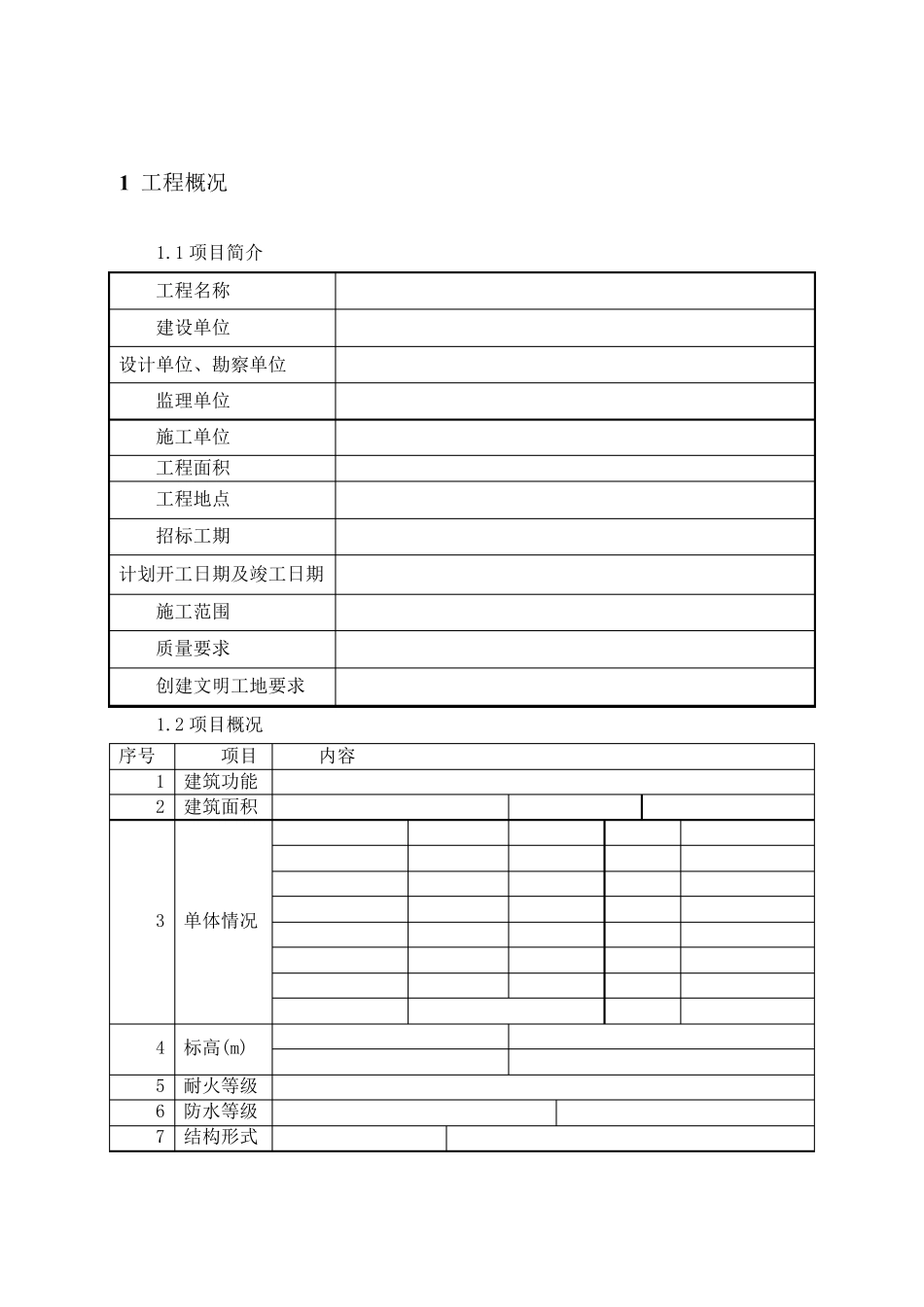 盘扣式脚手架_第2页