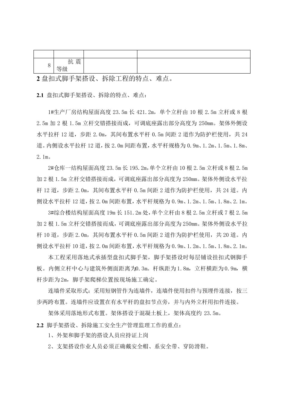 盘扣式脚手架_第3页