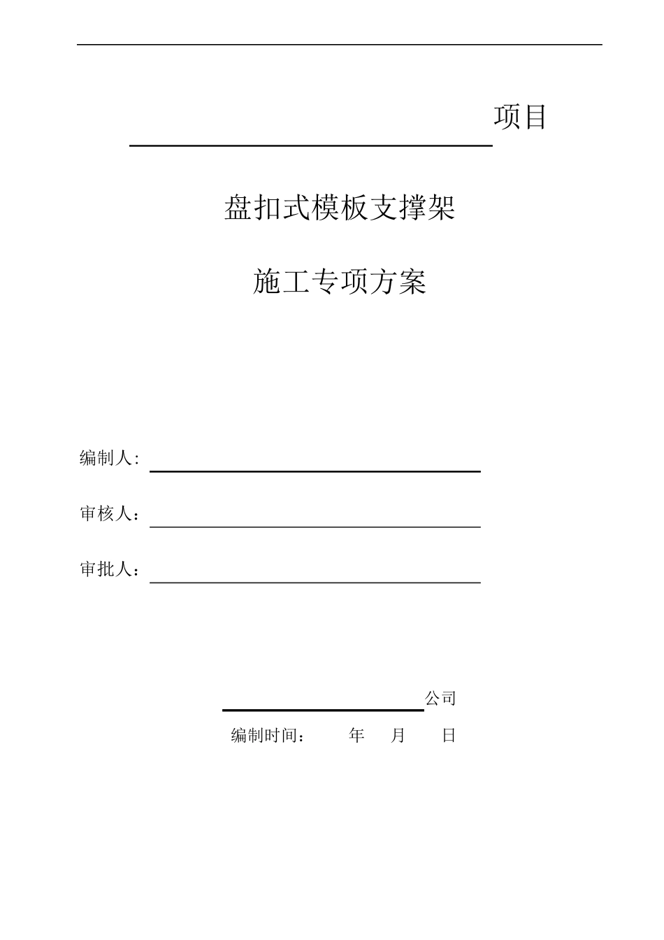 盘扣式模板支撑架专项施工方案_第2页