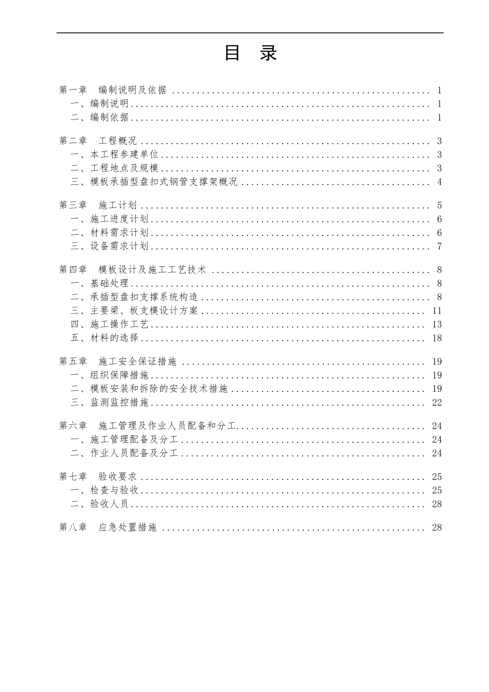 盘扣式模板支撑架专项施工方案_第3页