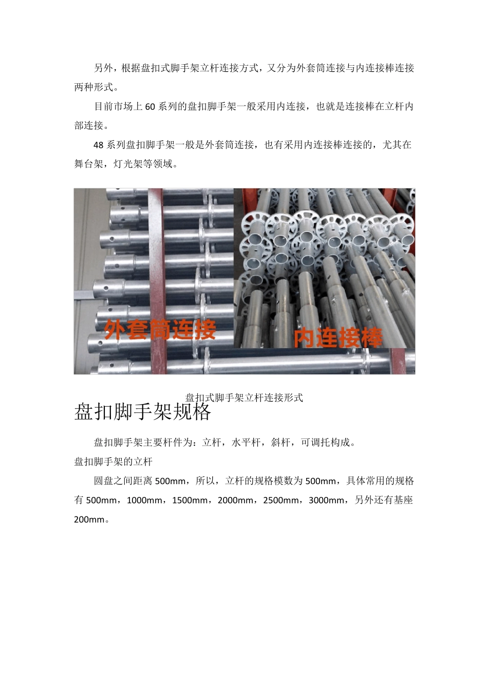 盘扣式脚手架常用规格(含图文)_第2页