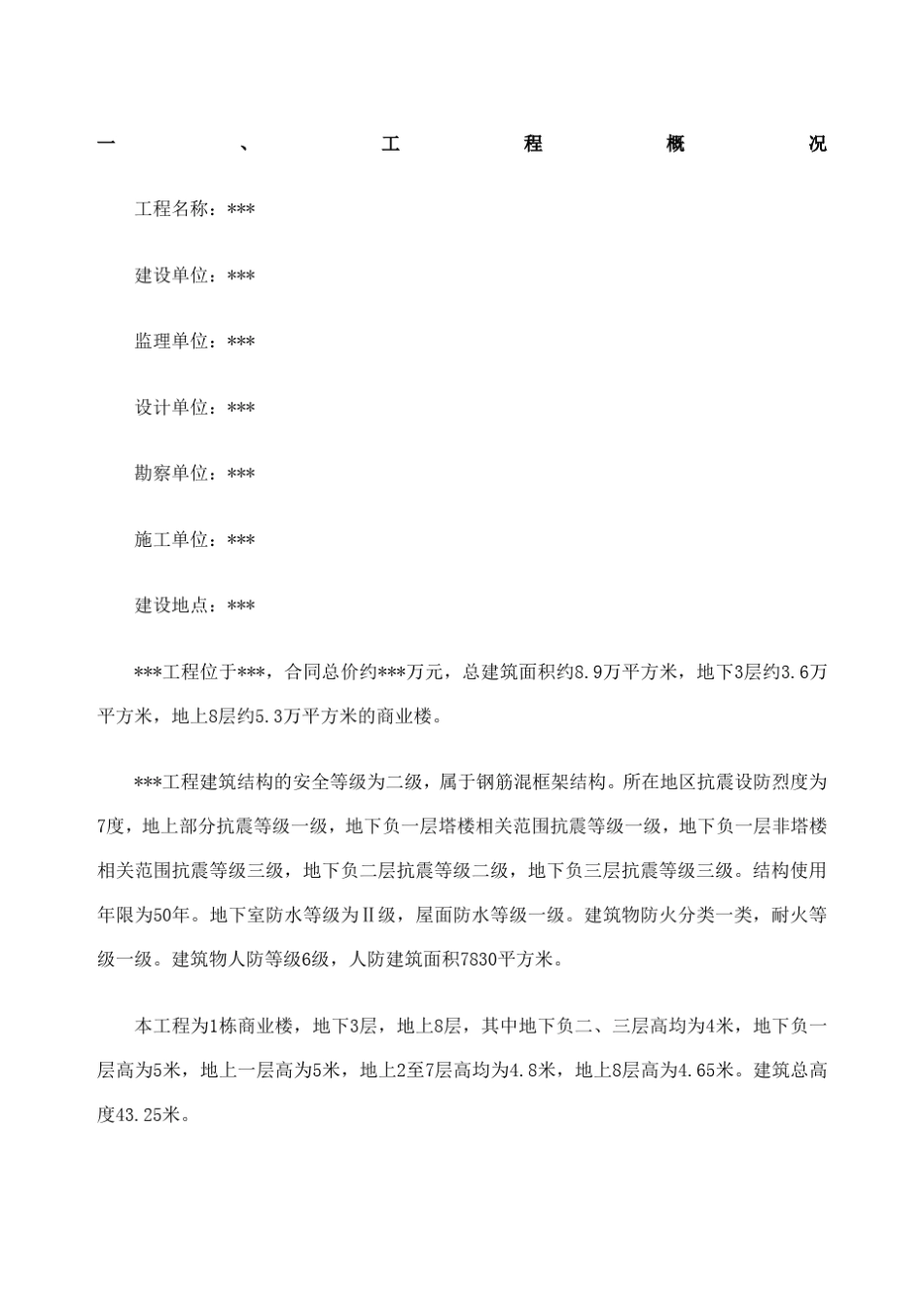 盘扣式脚手架及支撑架专项施工方案_第1页