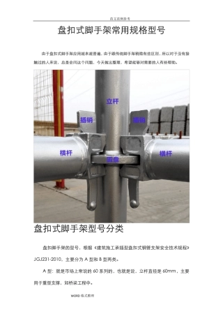 盘扣式脚手架常用规格型号(图文)