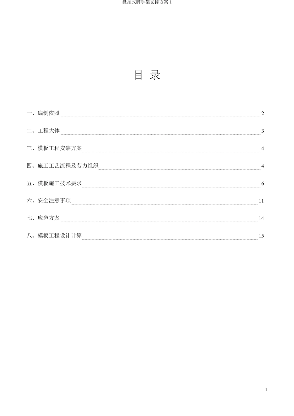 盘扣式脚手架支撑方案1_第2页