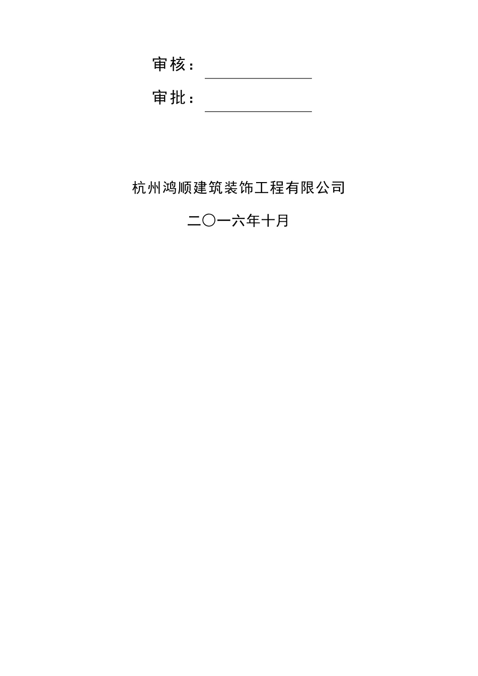 盘扣式脚手架施工方案_第2页