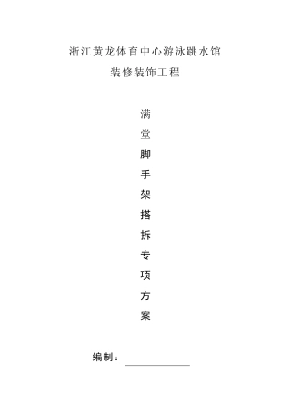 盘扣式脚手架施工方案