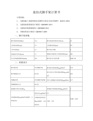 盘扣式脚手架计算书