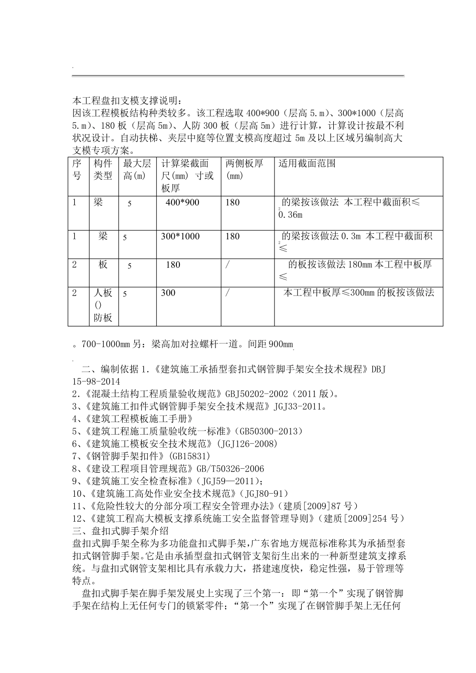 盘扣式脚手架模板及支撑架专项施工方案_第3页