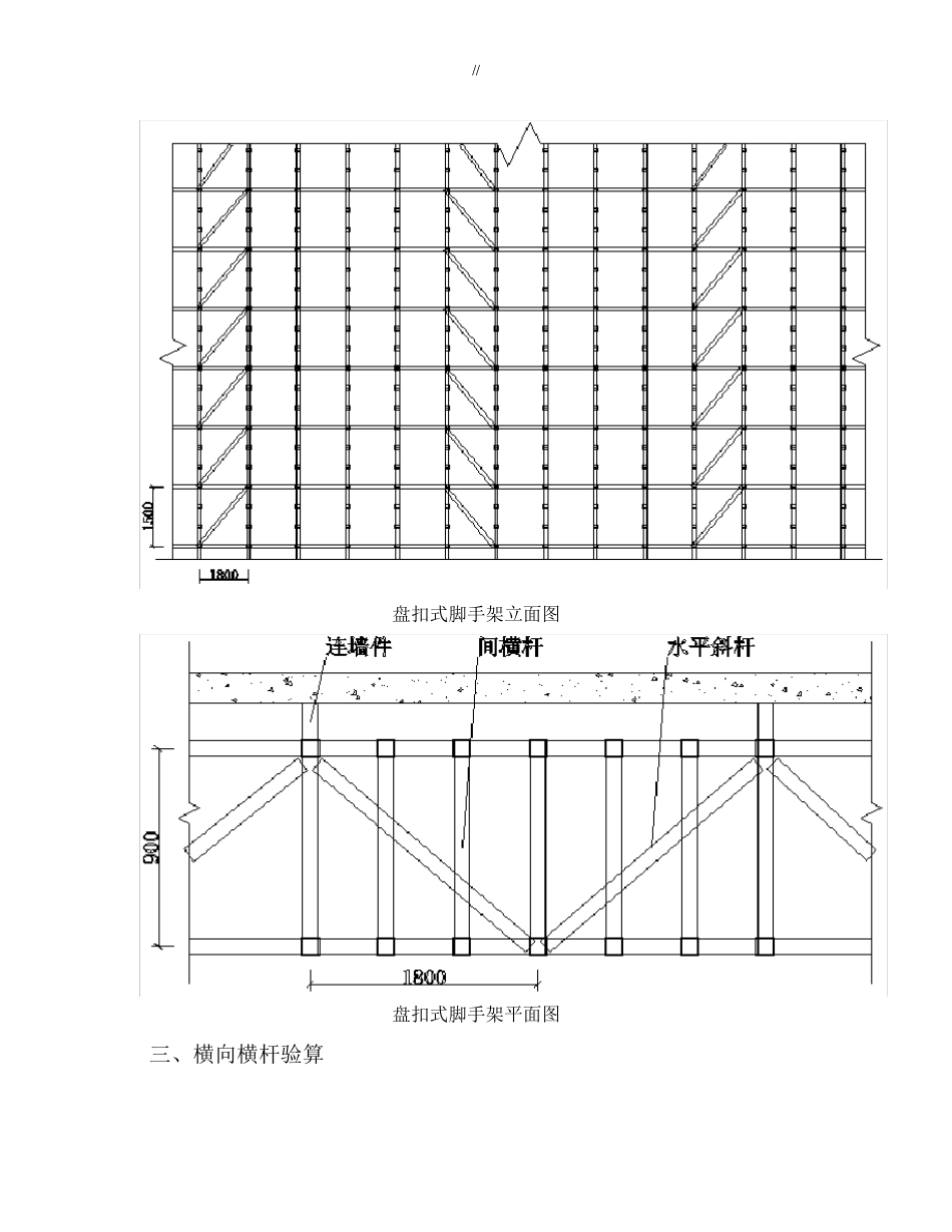 盘扣式脚手架详细计算书_第3页