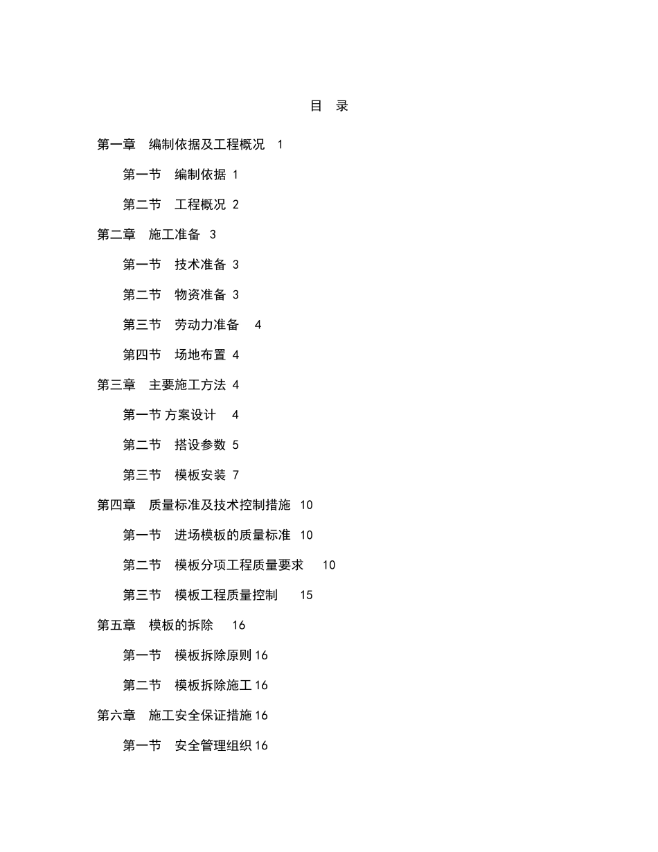 盘扣式脚手架高支模施工方案_第1页