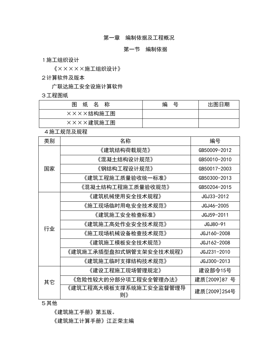 盘扣式脚手架高支模施工方案模板_第2页