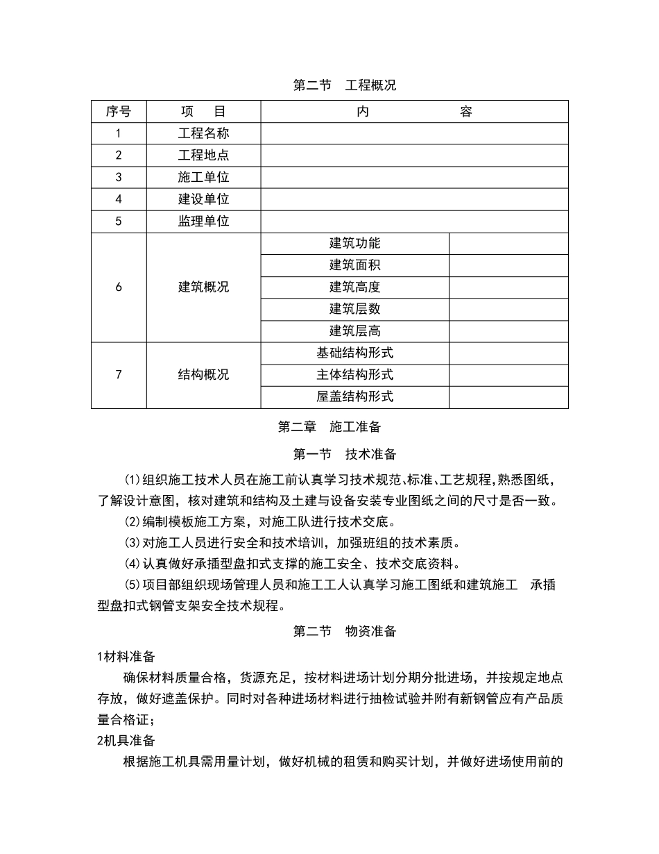 盘扣式脚手架高支模施工方案模板_第3页