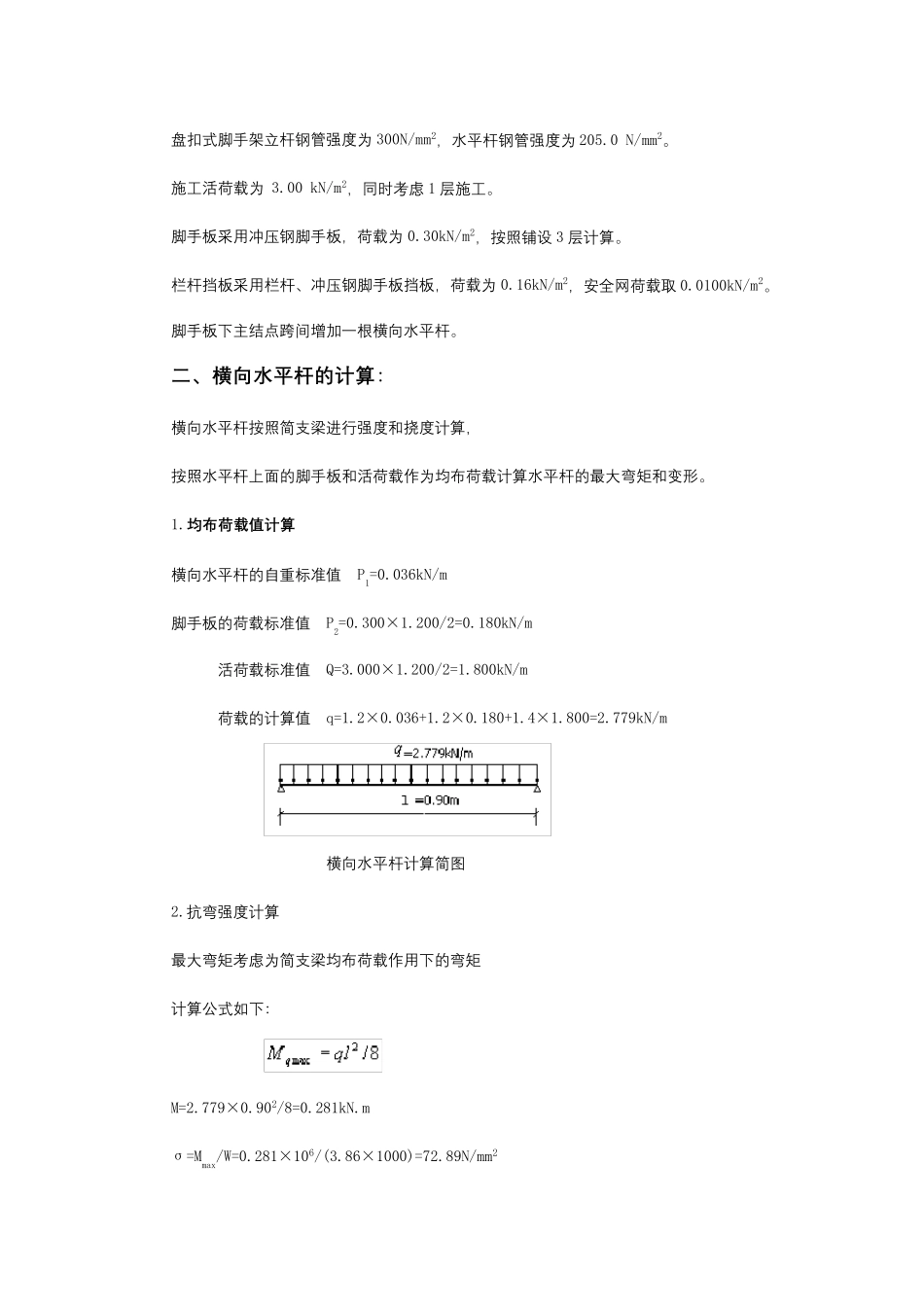 盘扣式钢管脚手架计算书_第2页
