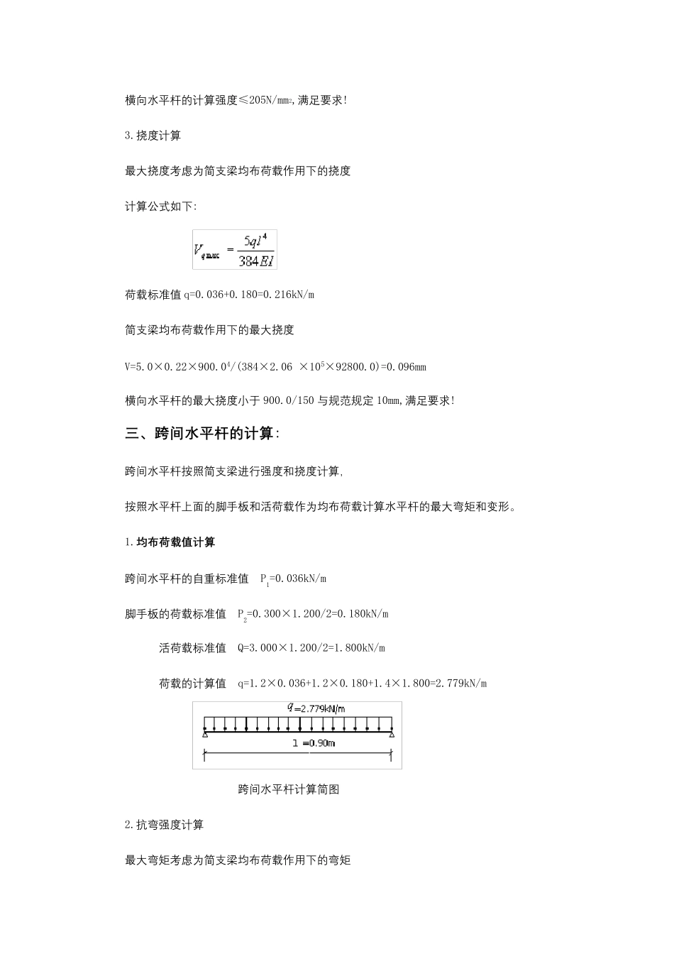 盘扣式钢管脚手架计算书_第3页